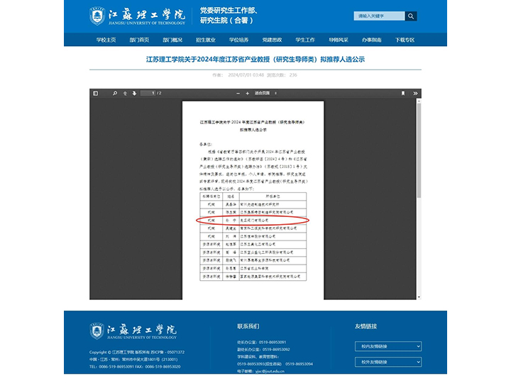 良正閥門(mén)技術(shù)專(zhuān)家孫寧先生被列為“2024年度江蘇省產(chǎn)業(yè)教授（研究生導(dǎo)師類(lèi)）擬推薦人選”公告